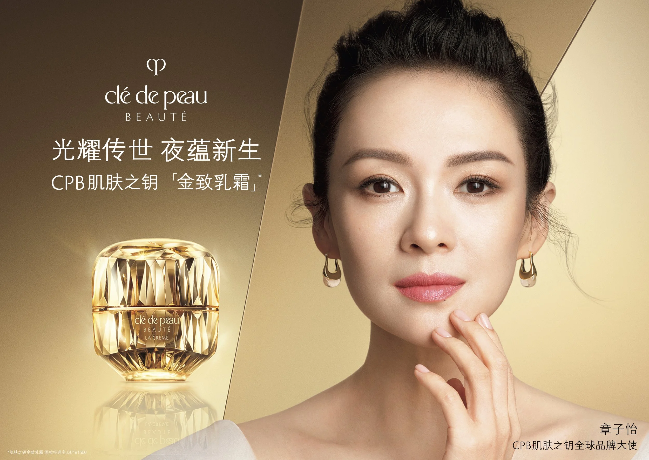 Clé de Peau Beauté - Height of Radiance Featuring Zhang Ziyi